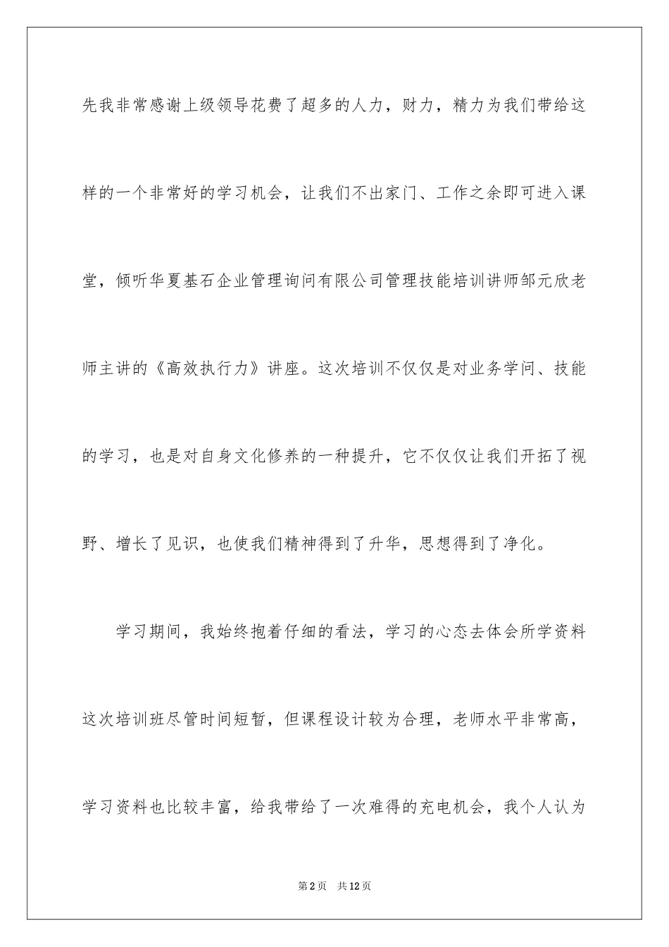 2024企业执行力培训心得体会_第2页