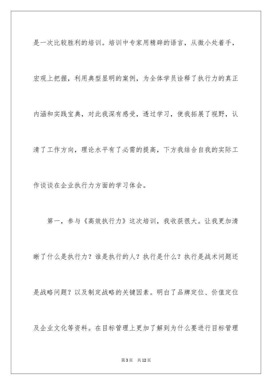 2024企业执行力培训心得体会_第3页