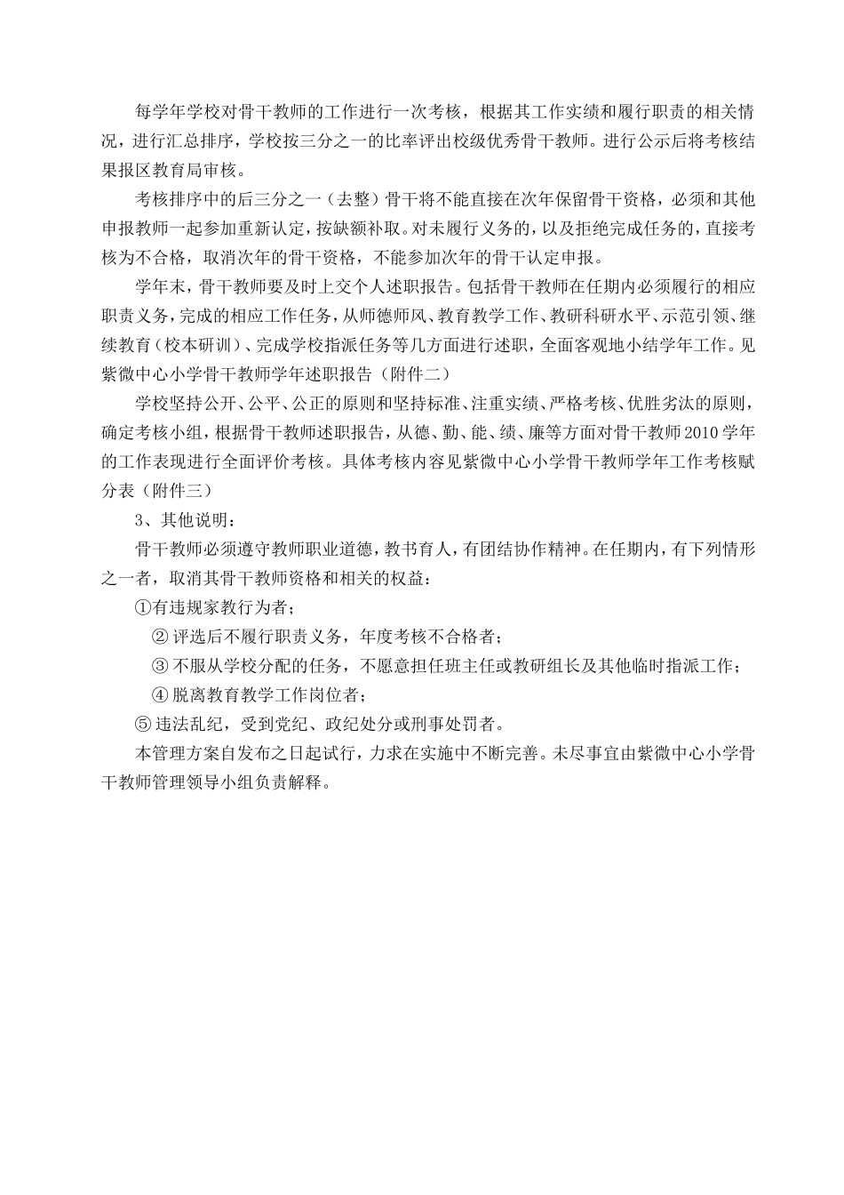 南华宫小学骨干教师校级管理_第3页