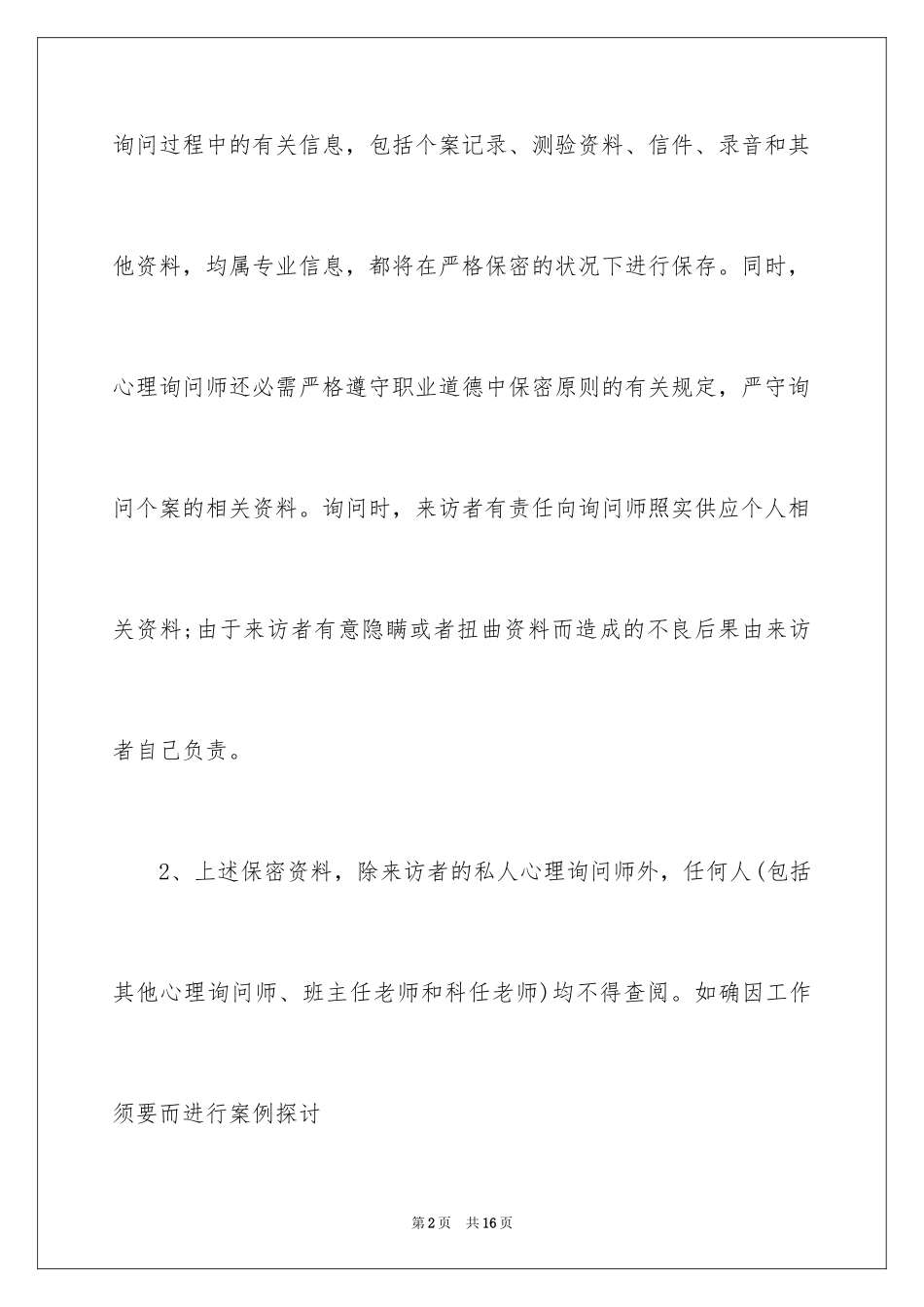 2024保密承诺书_173_第2页