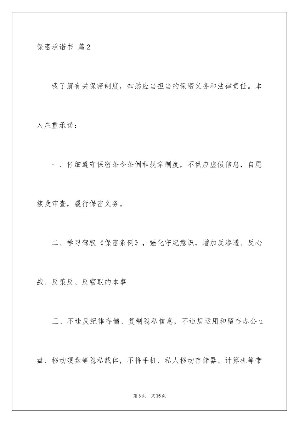 2024保密承诺书_173_第3页