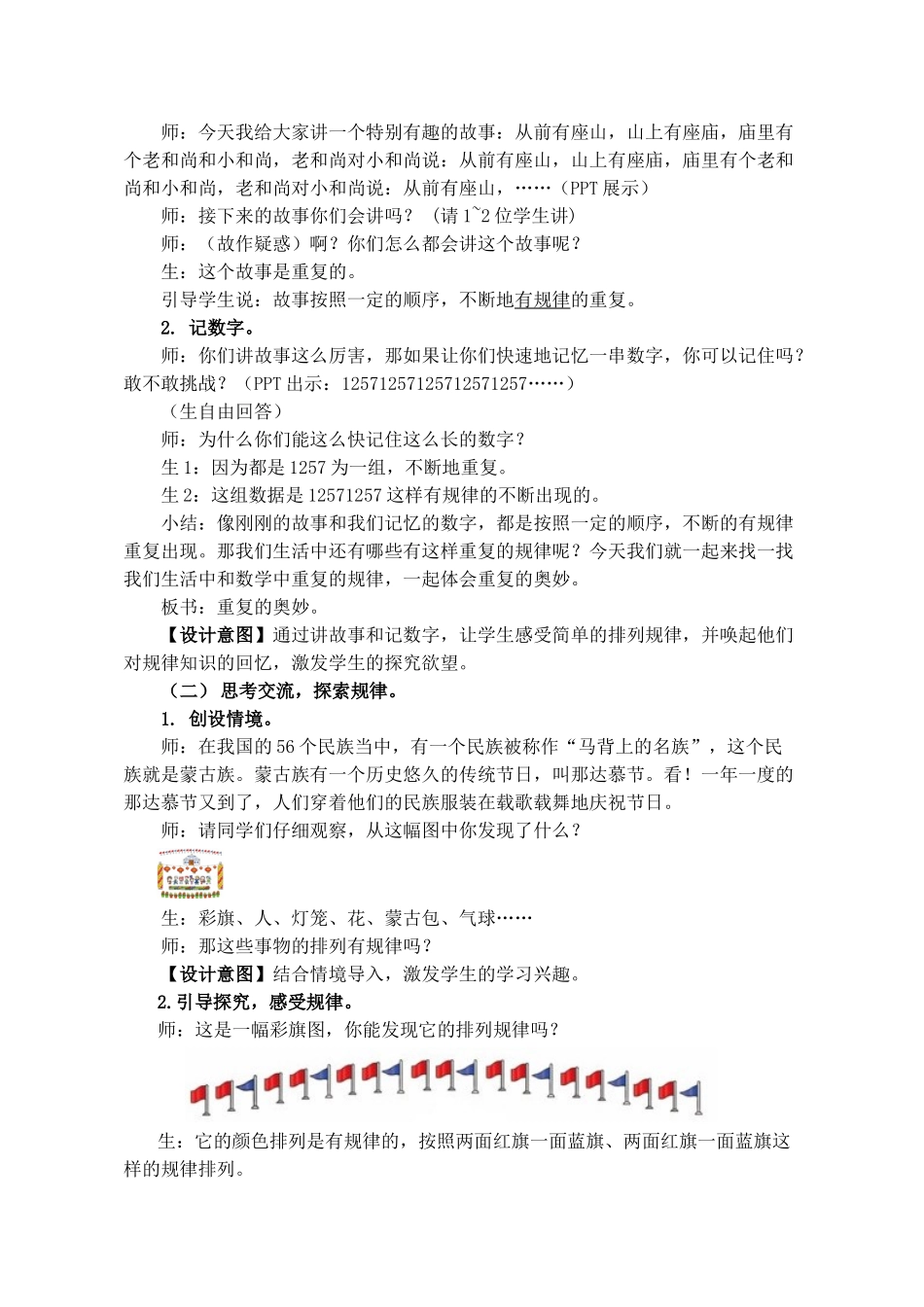 《“重复”的奥妙》_第2页