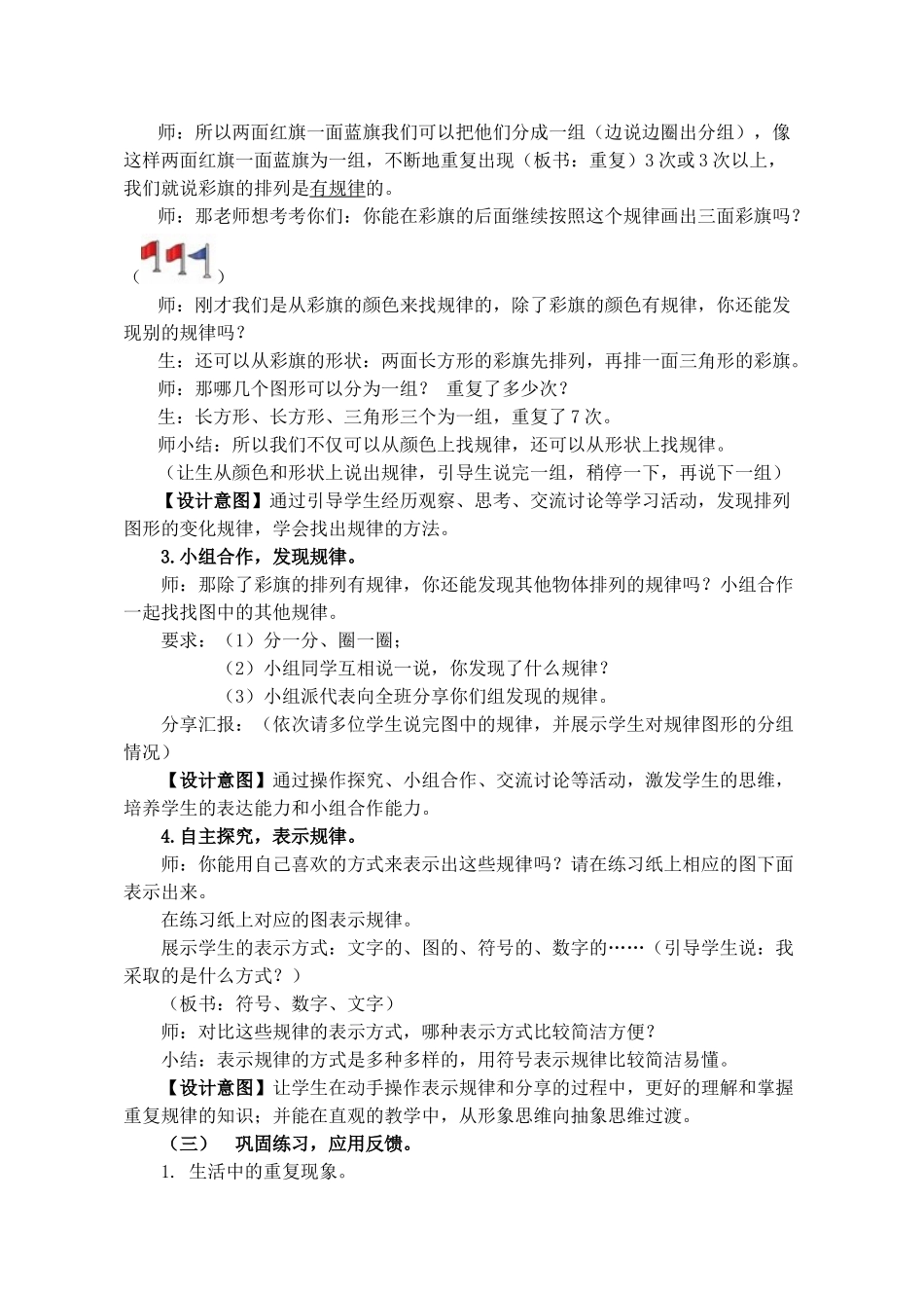 《“重复”的奥妙》_第3页