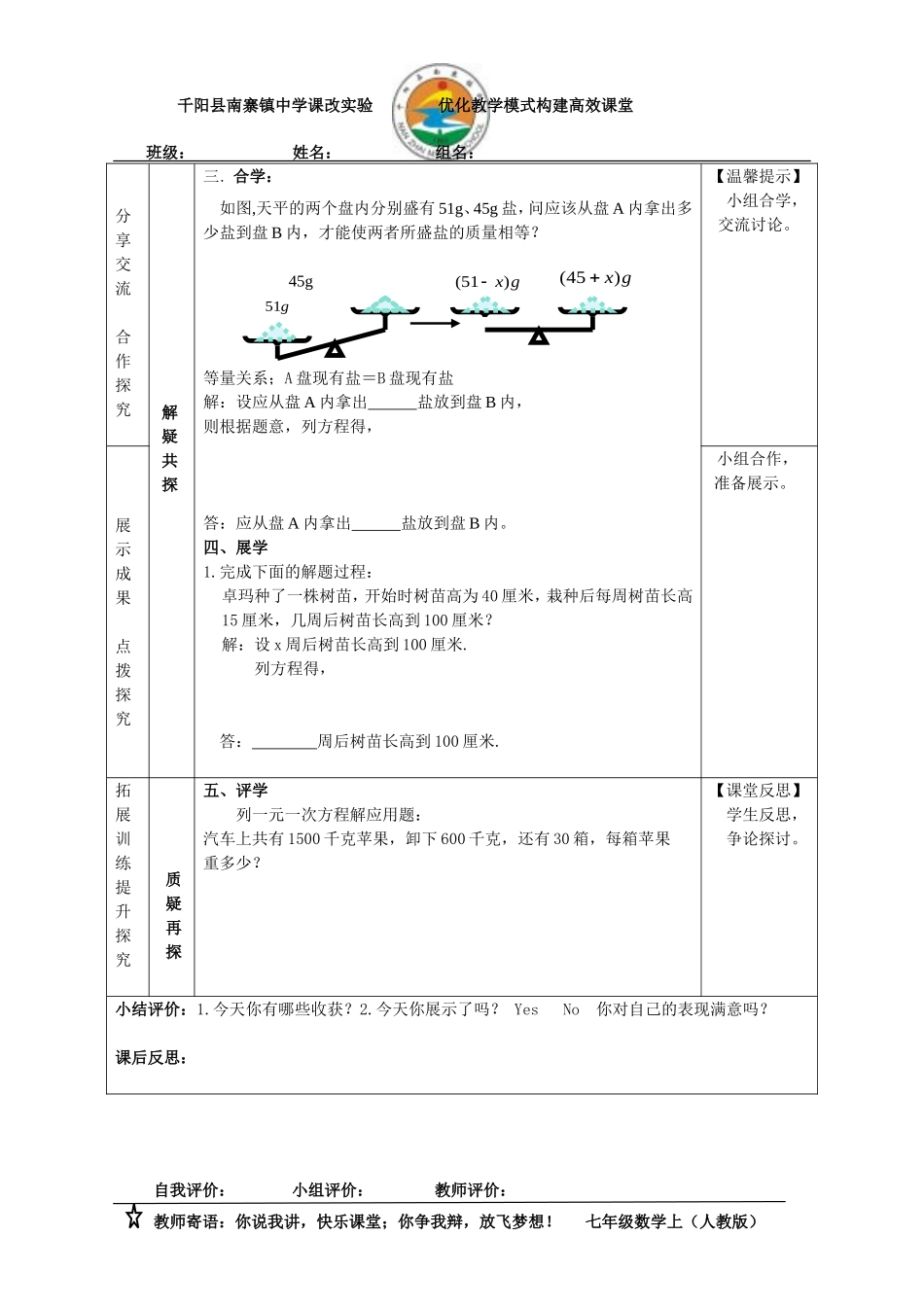 -实际问题与一元一次方程（）_第2页