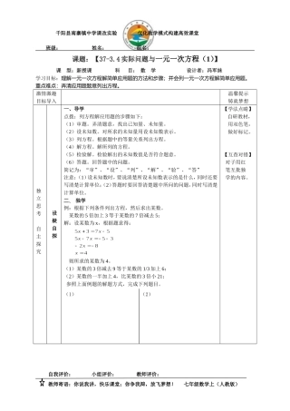 -实际问题与一元一次方程（）