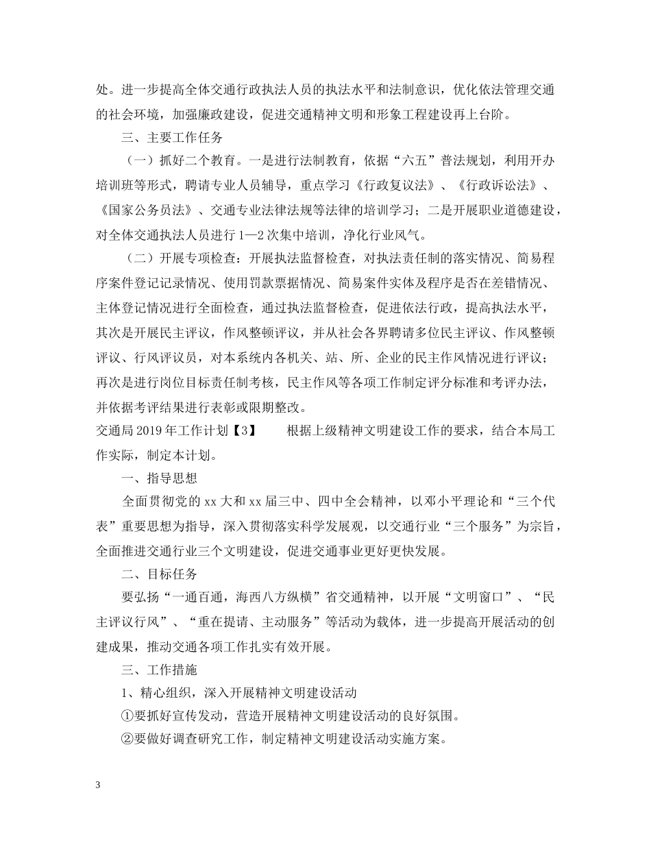 交通局20XX年工作计划 _第3页