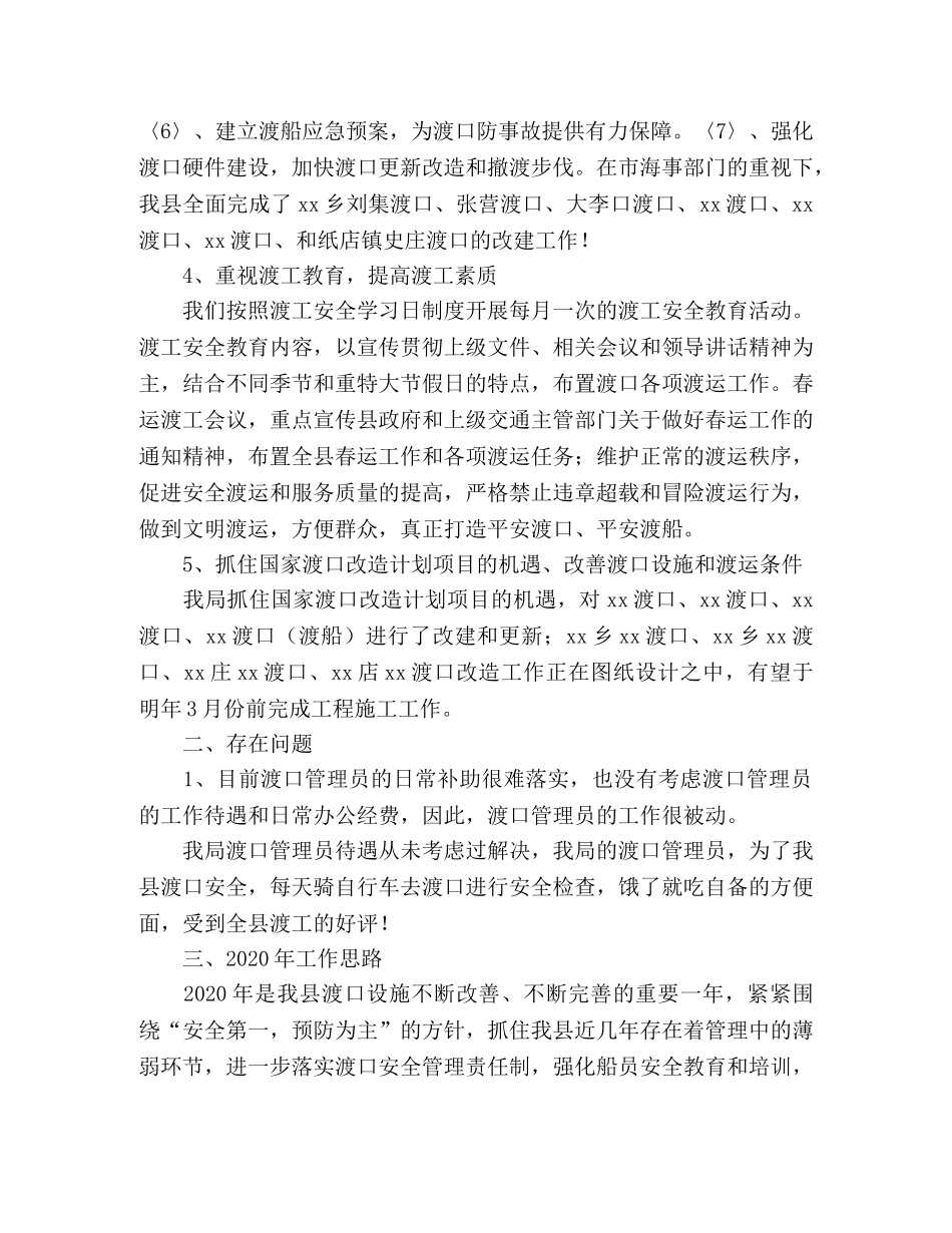 交通局2020年渡口安全管理工作总结暨2020年安全管理工作思路—范 _第2页
