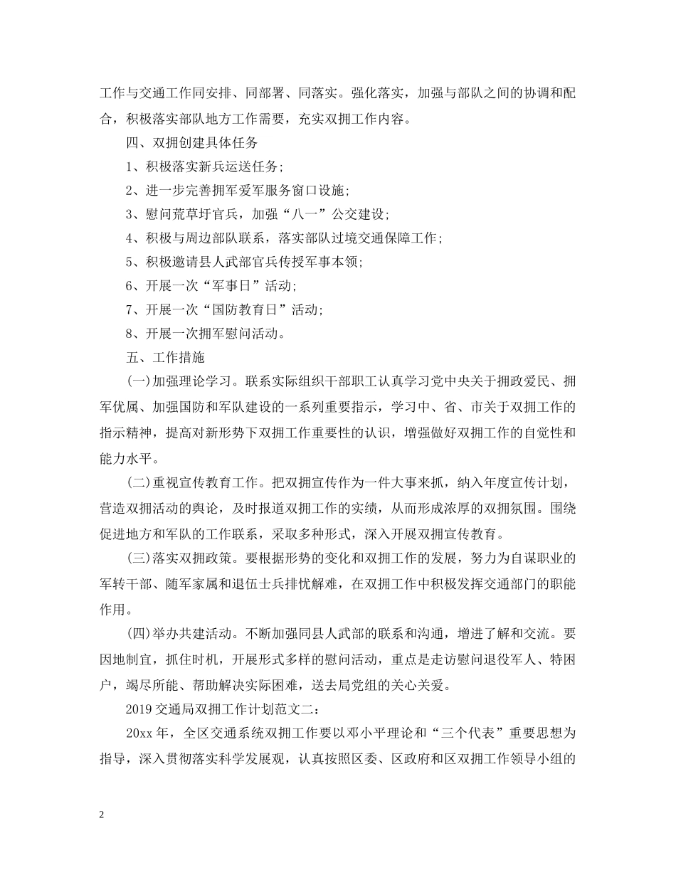 交通局20XX年双拥工作计划 _第2页