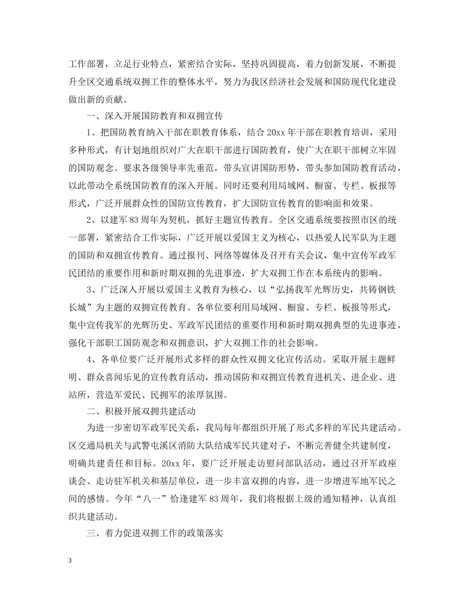 交通局20XX年双拥工作计划 _第3页