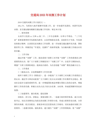 交通局20XX年双拥工作计划 