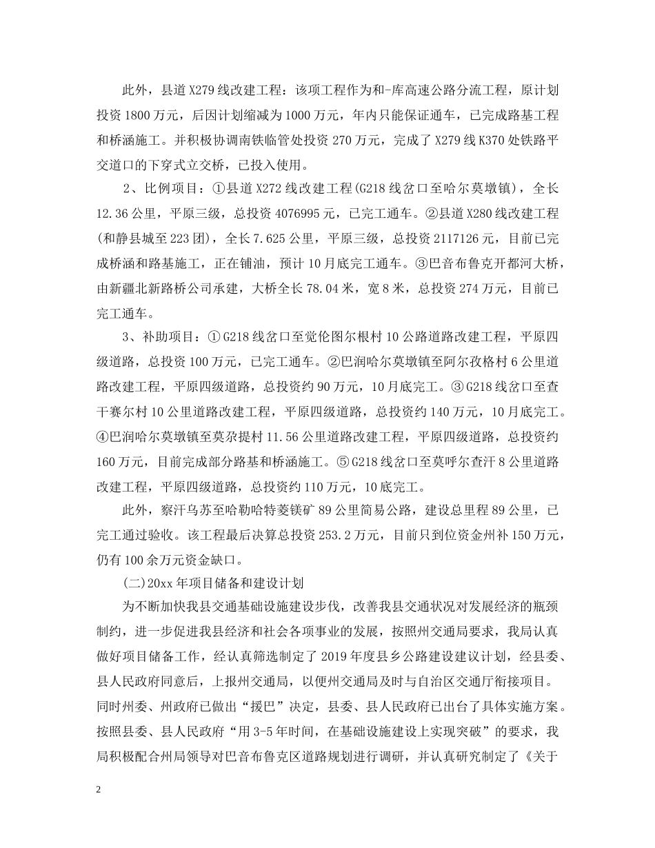 交通局20XX年度工作总结 _第2页