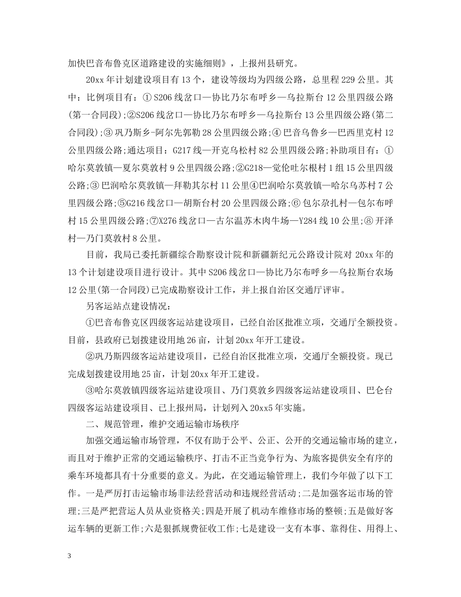交通局20XX年度工作总结 _第3页
