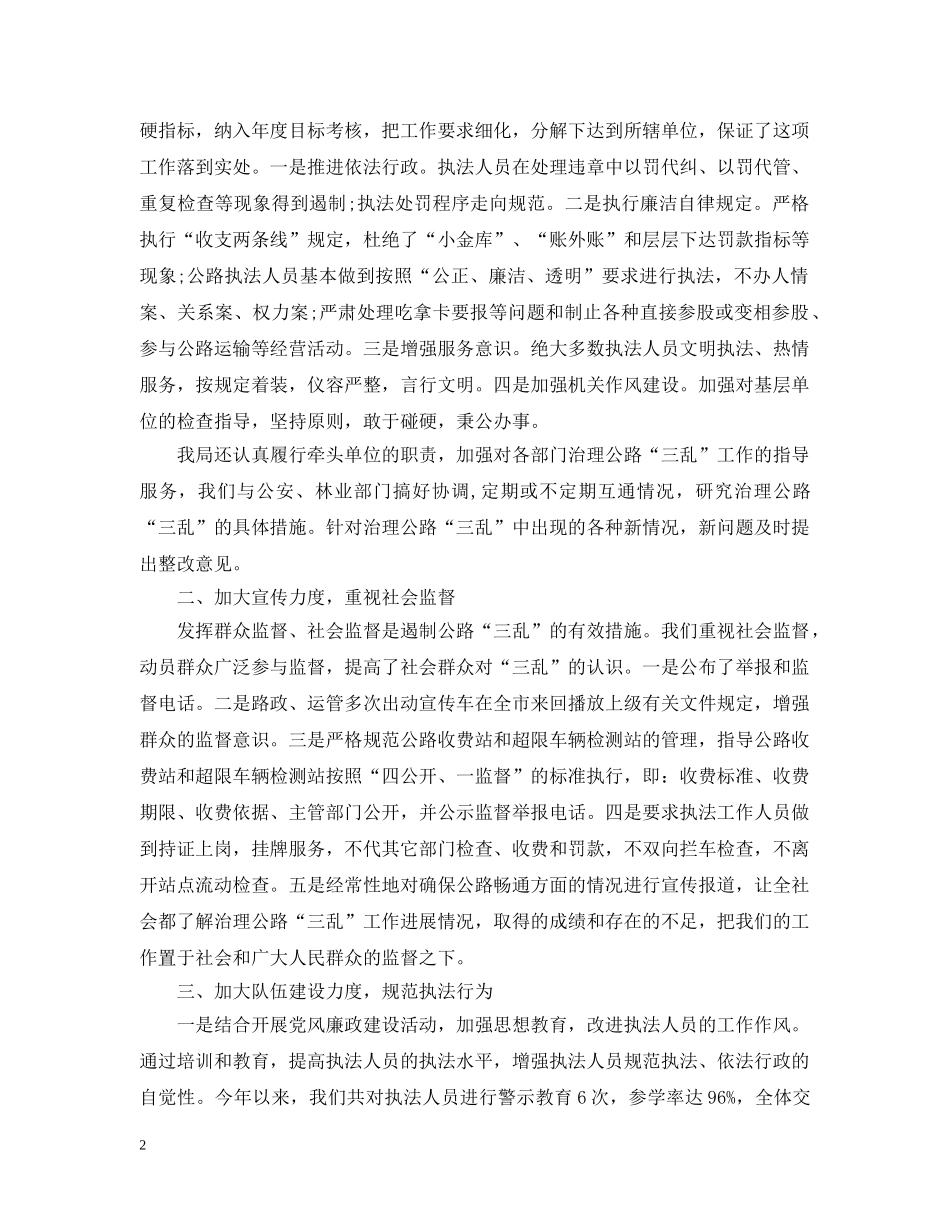 交通局20XX年度纠风工作总结 _第2页