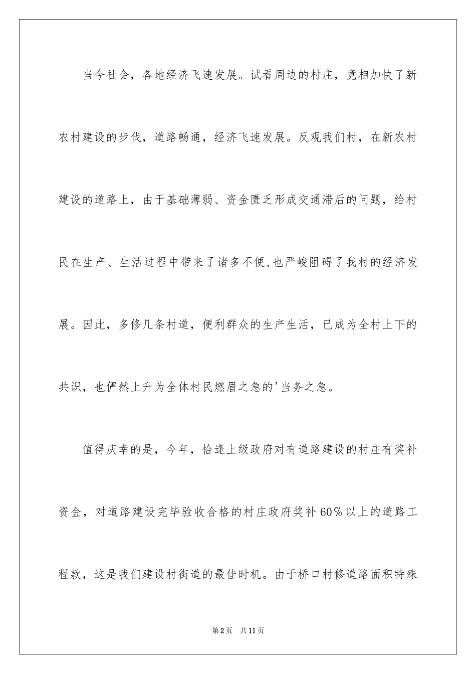 2024修路捐款倡议书_1_第2页