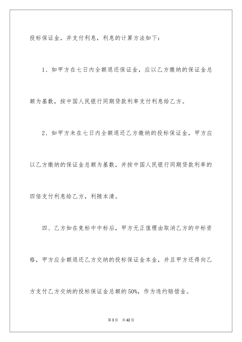 2024保证金合同_24_第3页