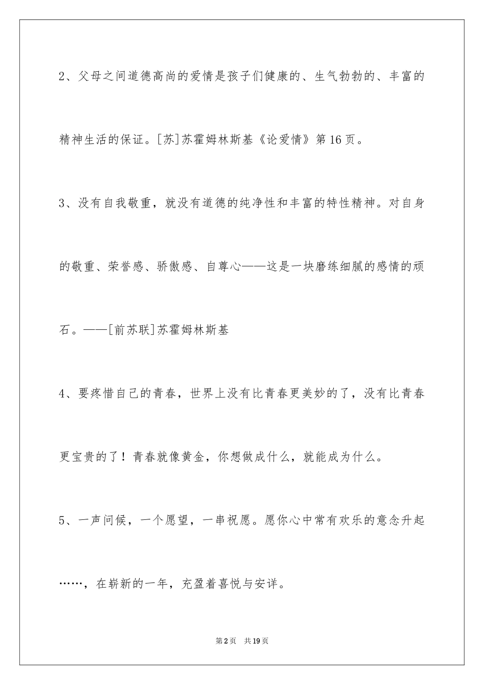 2024人生格言摘录95条_第2页