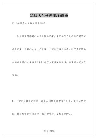 2024人生格言摘录95条