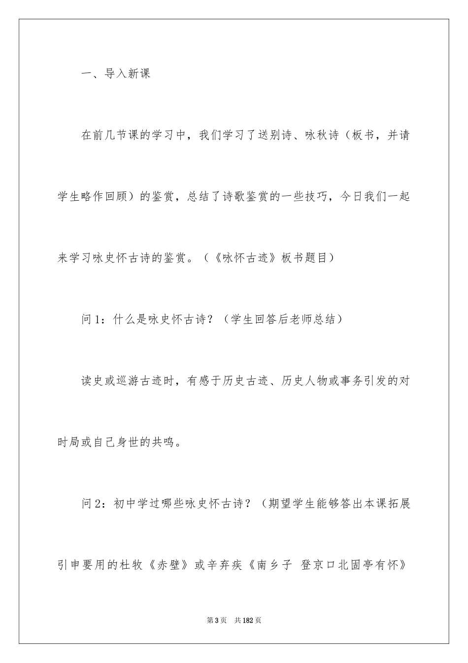2024《咏怀古迹》教案_1_第3页