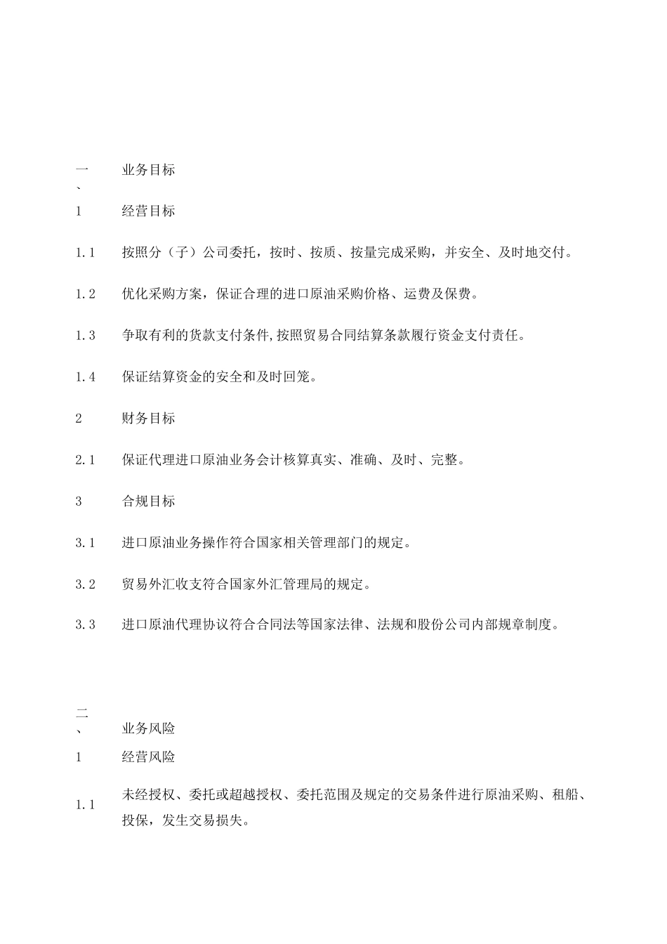 进口原油业务代理流程_第1页