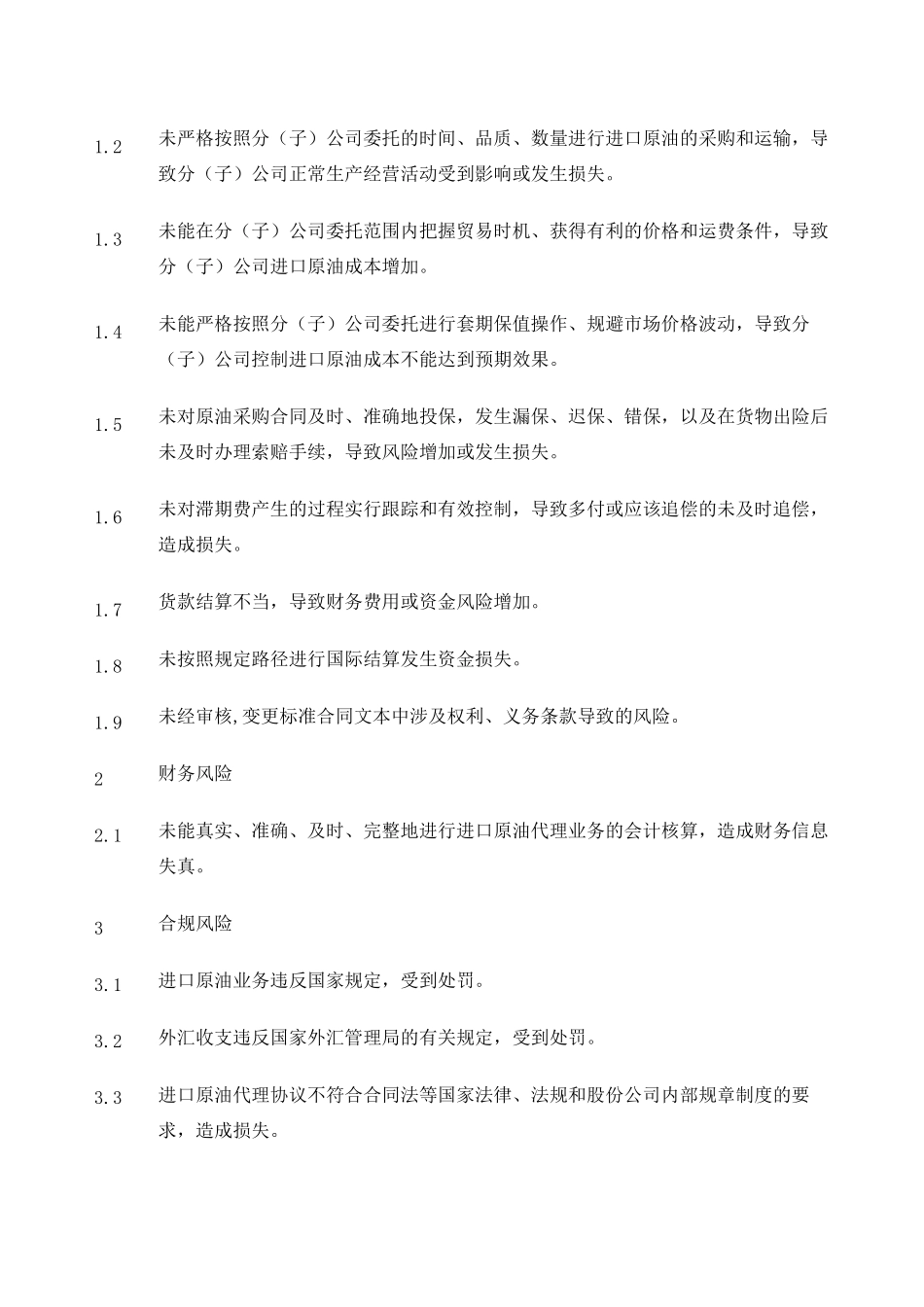 进口原油业务代理流程_第2页