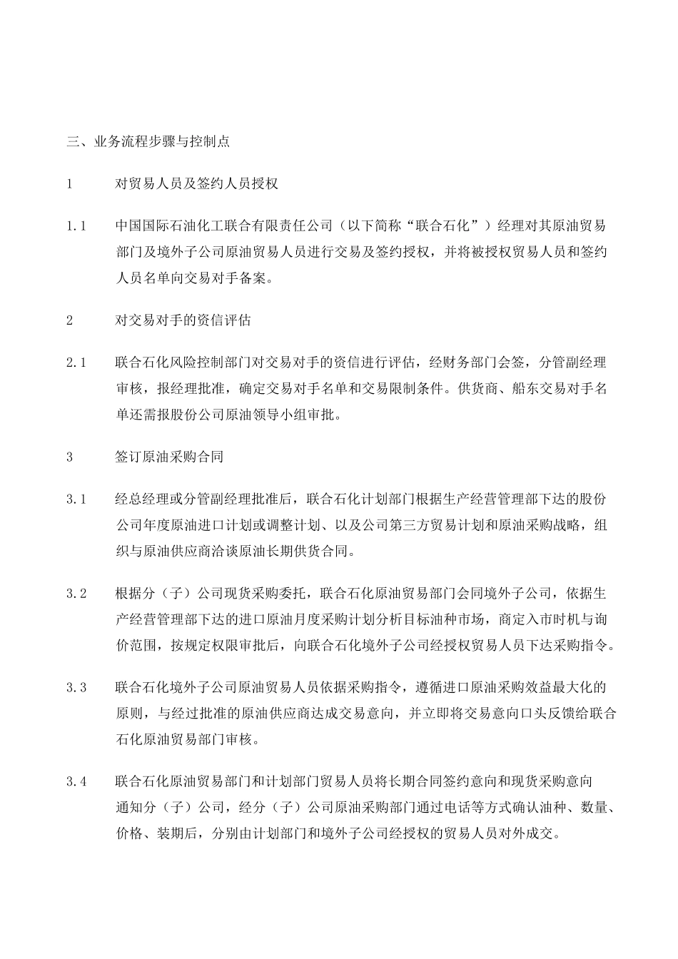 进口原油业务代理流程_第3页