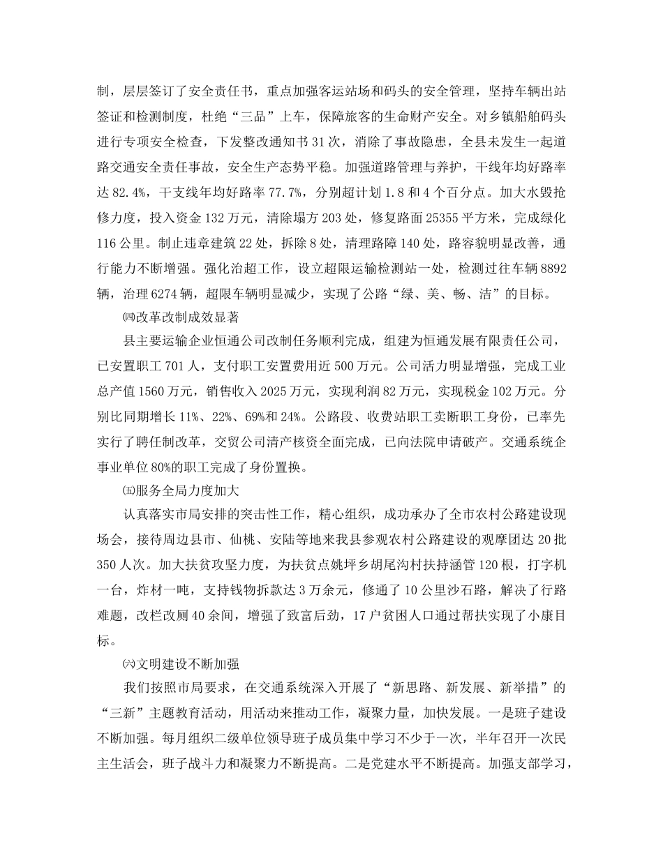 交通局2020年工作总结暨2020年工作计划 _第2页