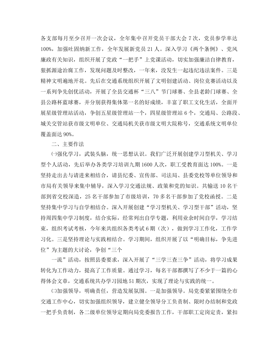 交通局2020年工作总结暨2020年工作计划 _第3页