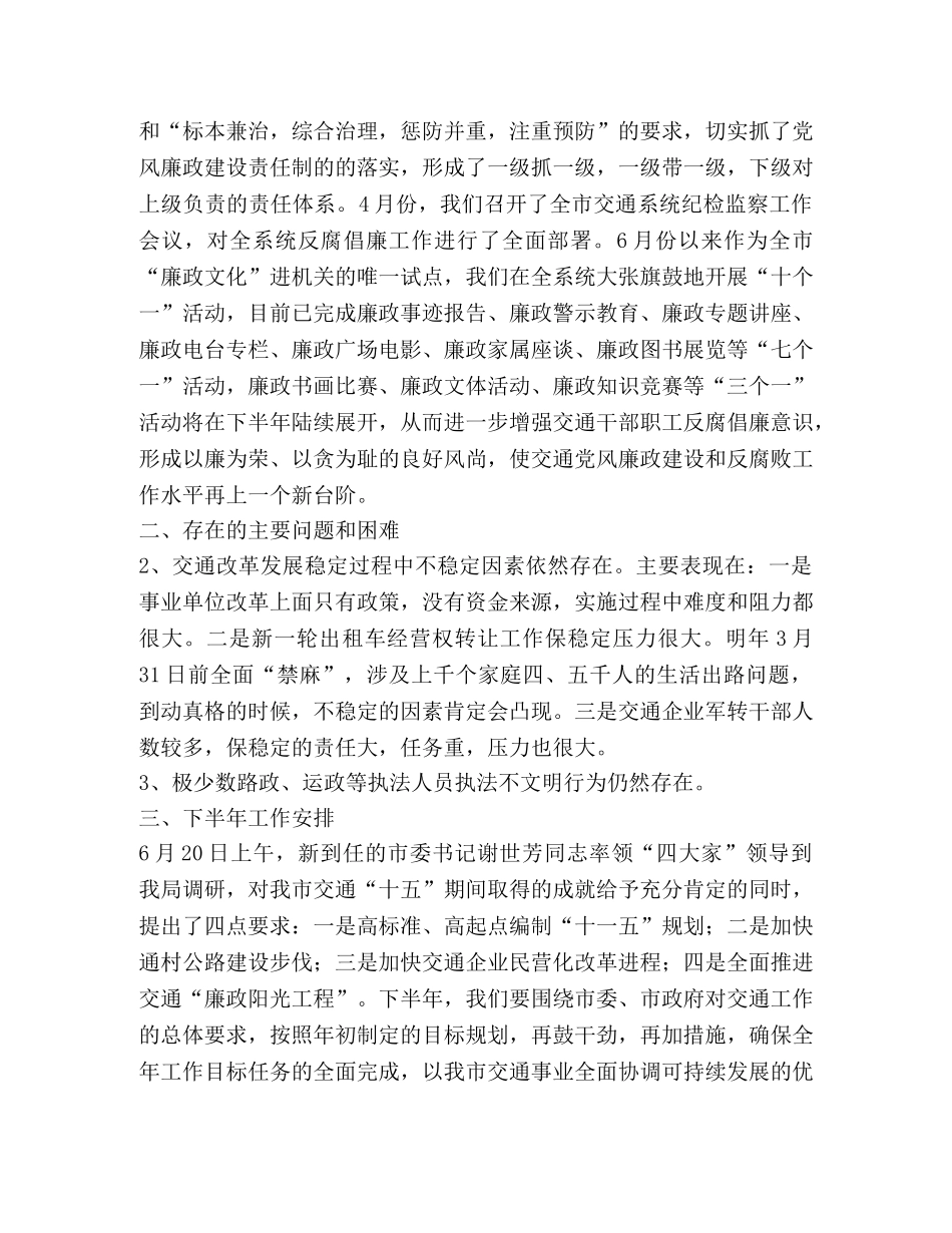 交通局2020年上半年工作总结 _第2页