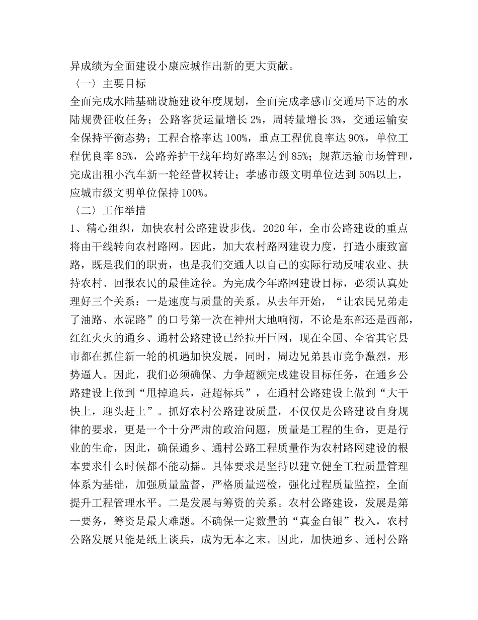 交通局2020年上半年工作总结 _第3页