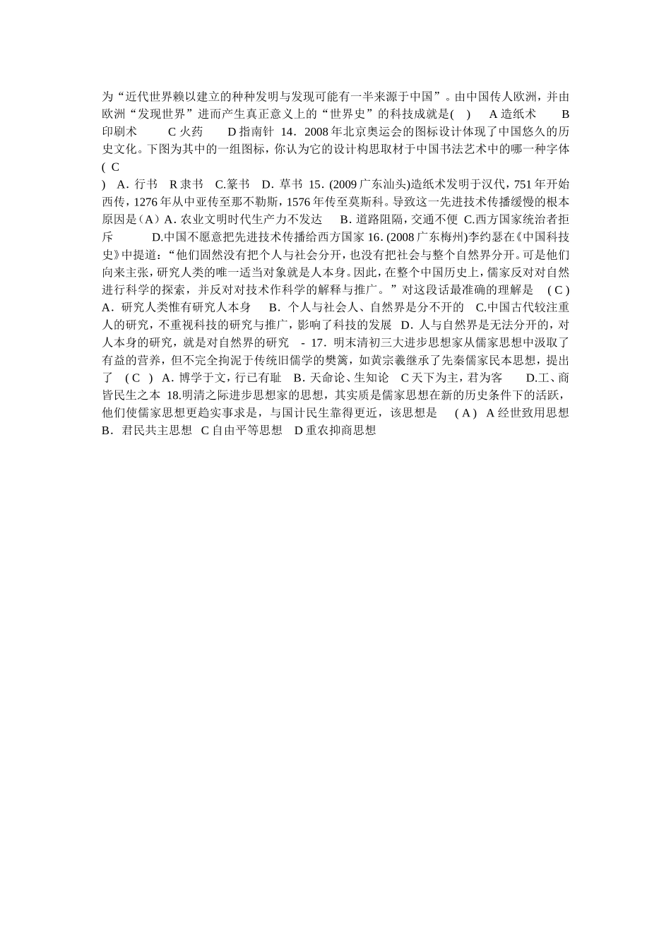 中国古代思想文化史专题练习班级_第2页