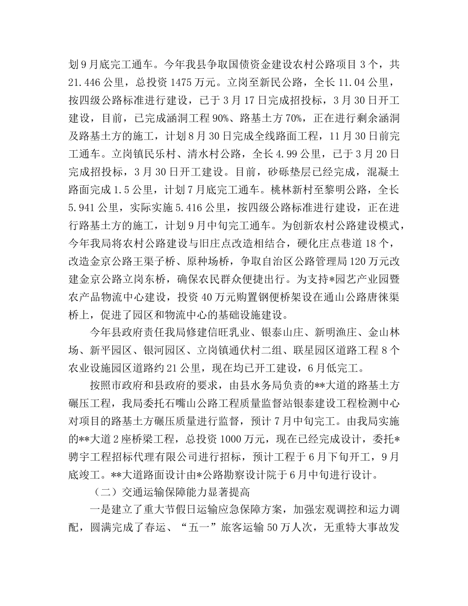 交通局2020年上半年工作总结及下半年工作要点 _第2页