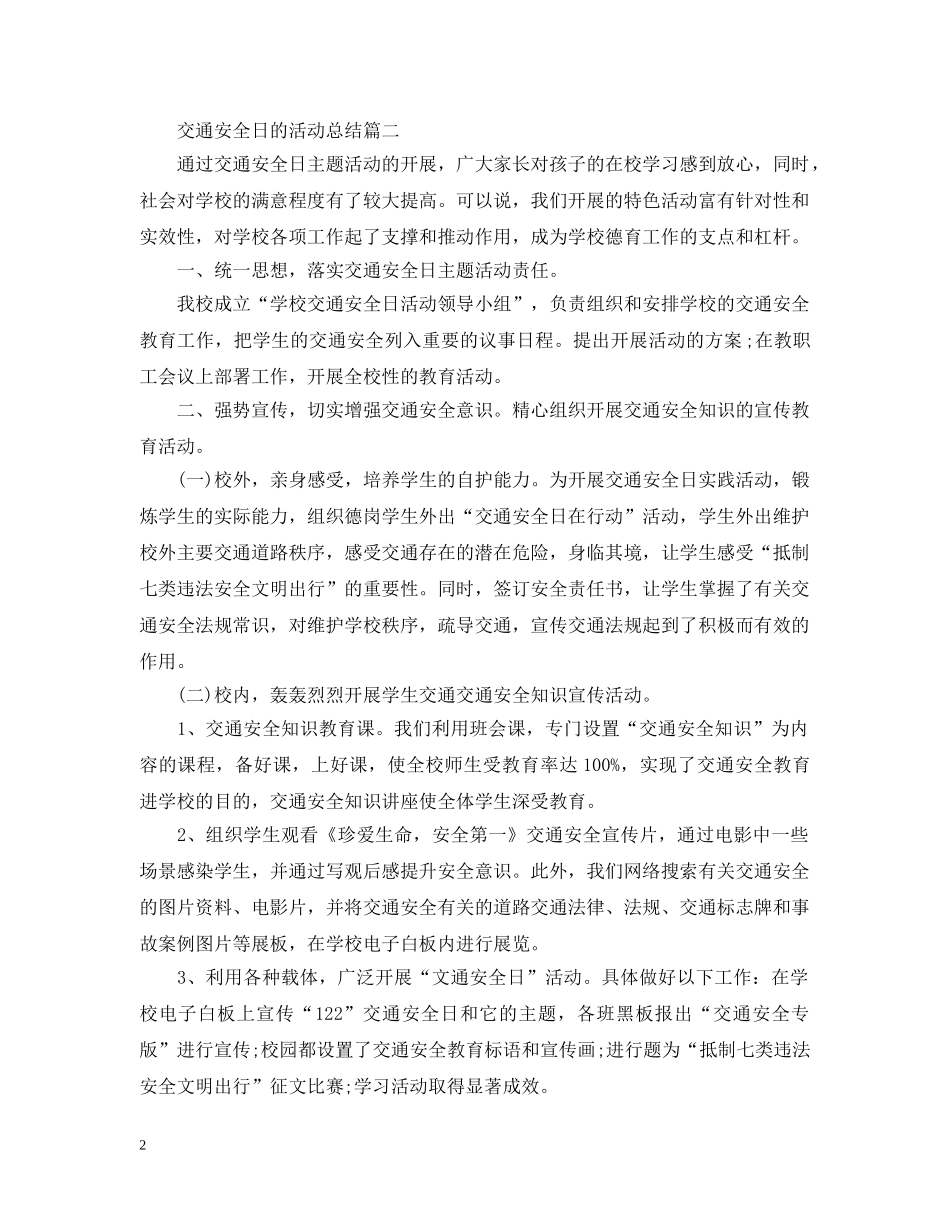 交通安全日的活动总结 _第2页
