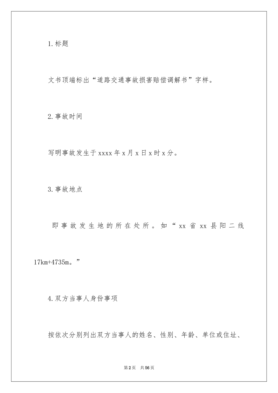 2024交通事故赔偿协议书_第2页