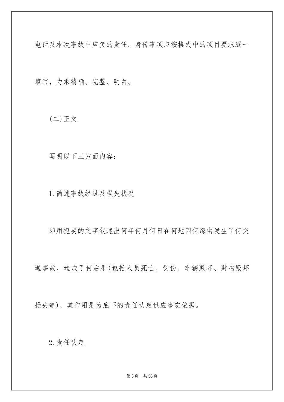 2024交通事故赔偿协议书_第3页