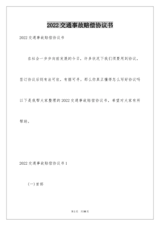 2024交通事故赔偿协议书