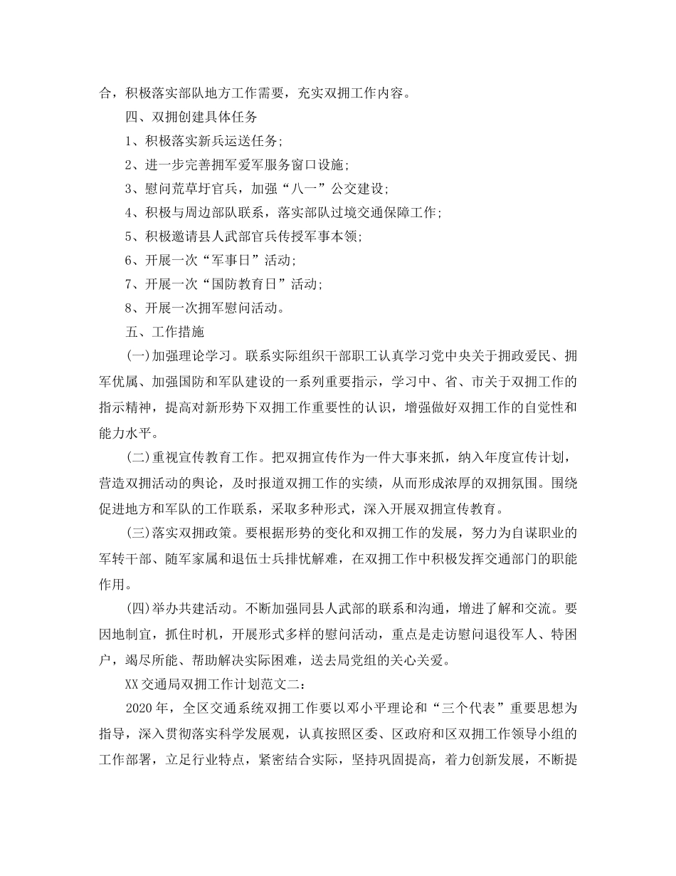 交通局2020年双拥工作计划范文 _第2页