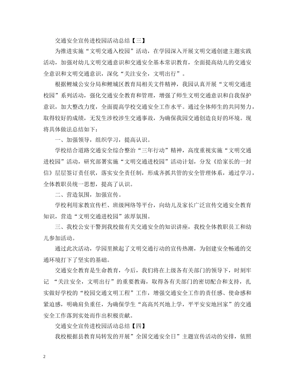 交通安全宣传进校园活动总结 _第2页