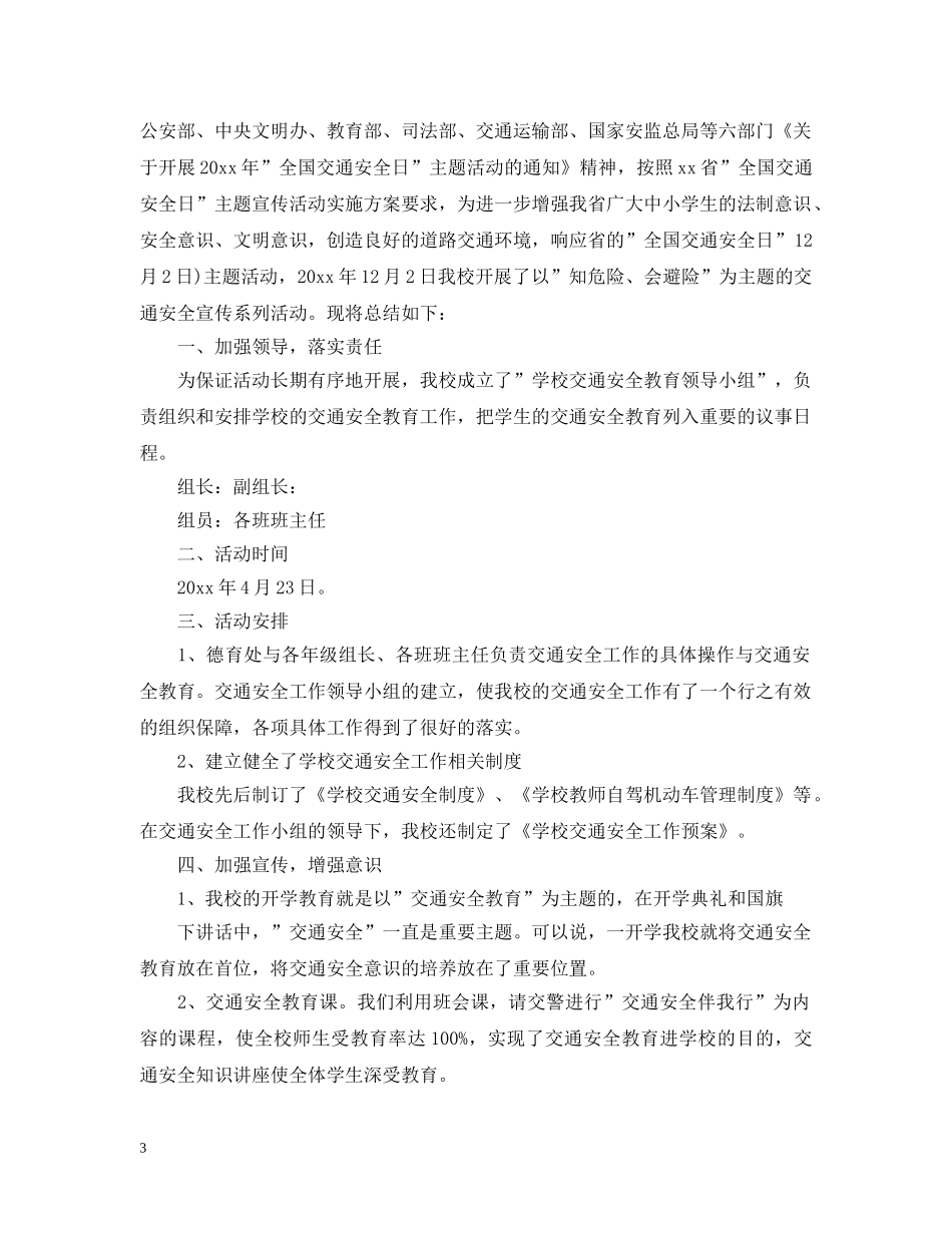 交通安全宣传进校园活动总结 _第3页