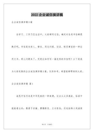 2024企业诚信演讲稿_38