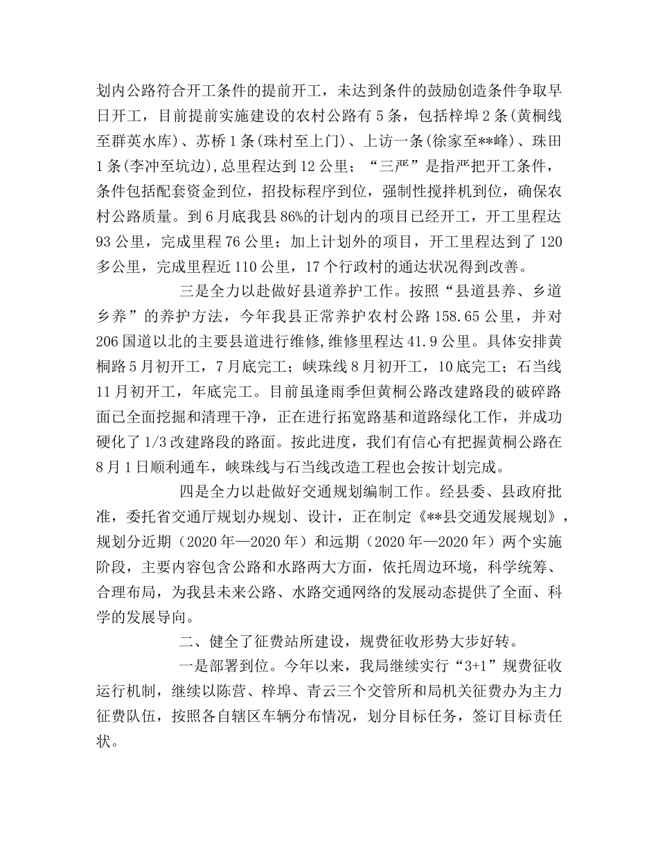 交通局2020年上半年工作总结暨下半年工作打算 _第2页