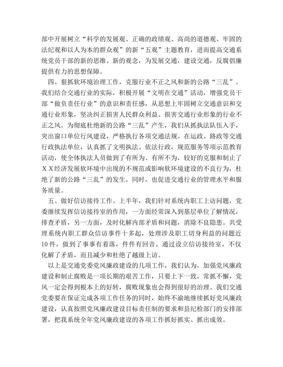 交通局2020年上半年党风廉政建设工作总结 _第2页