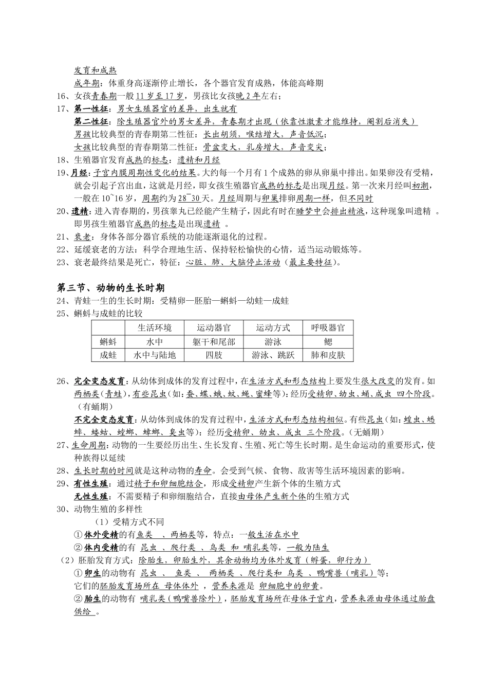 浙教版科学七年级下第一章复习提纲_第2页