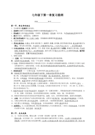浙教版科学七年级下第一章复习提纲