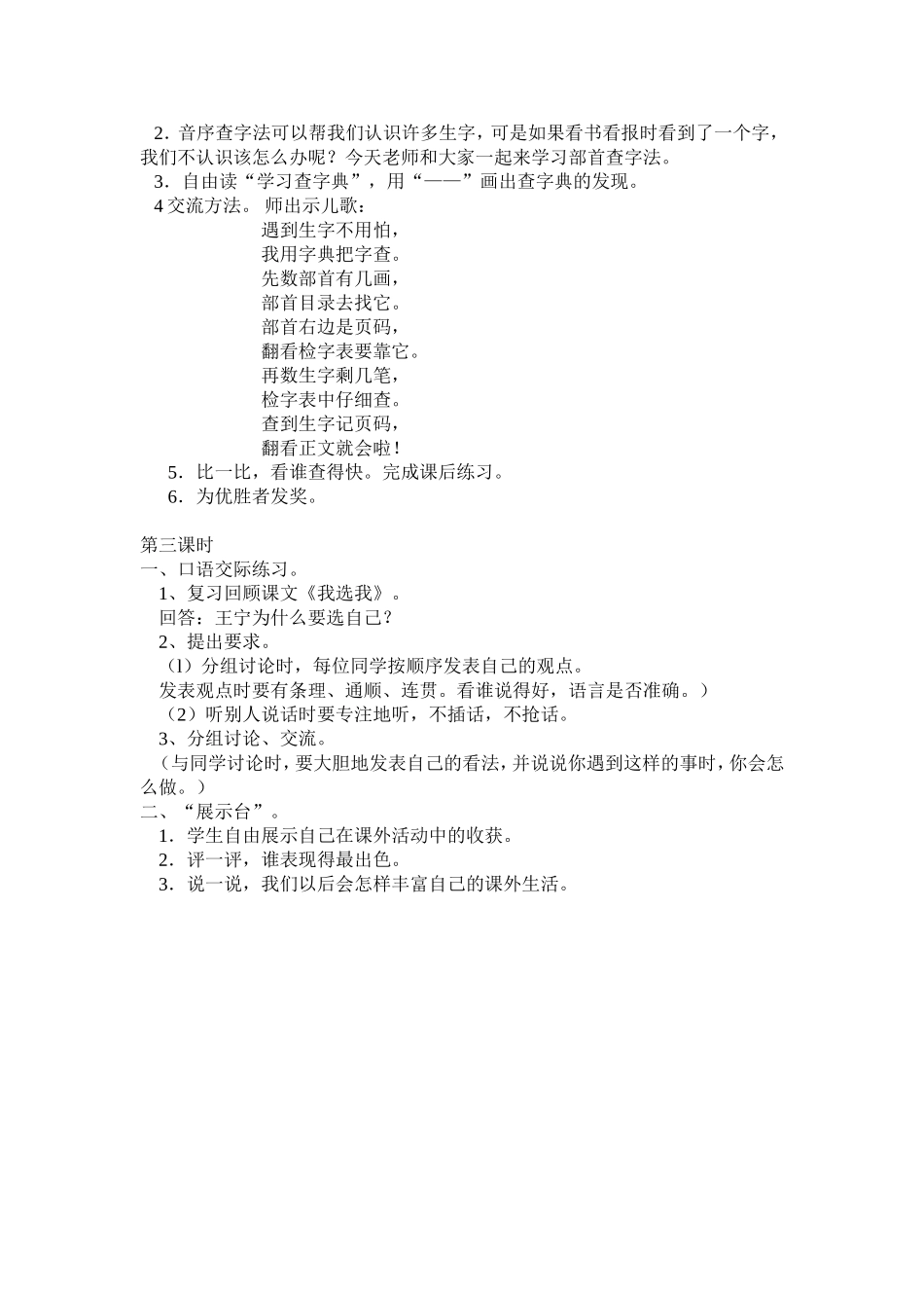 人教版二年级语文上册语文园地二教学设计_第2页