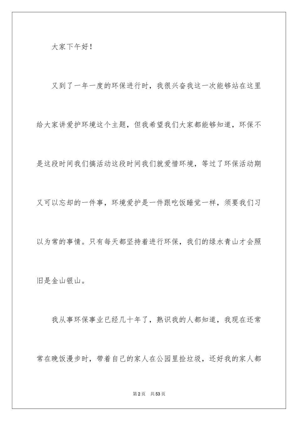 2024保护环境从我做起演讲稿_第2页