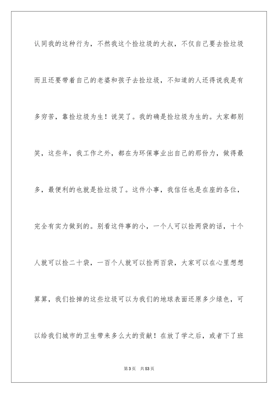 2024保护环境从我做起演讲稿_第3页