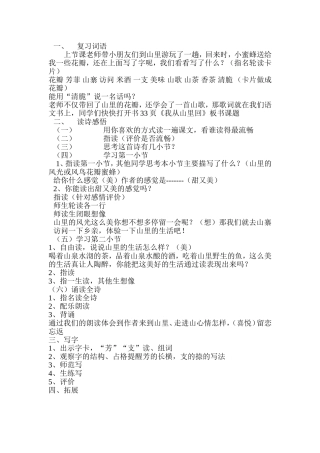 我从山里回第二课时