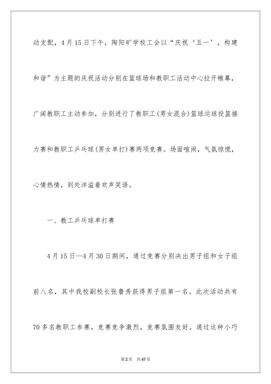 2024五一劳动节活动总结_1_第2页