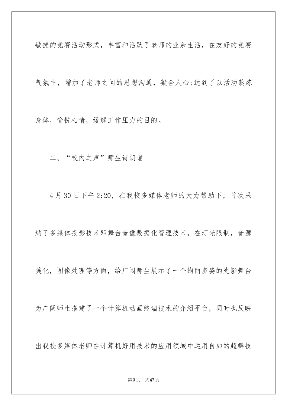 2024五一劳动节活动总结_1_第3页