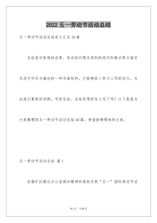 2024五一劳动节活动总结_1
